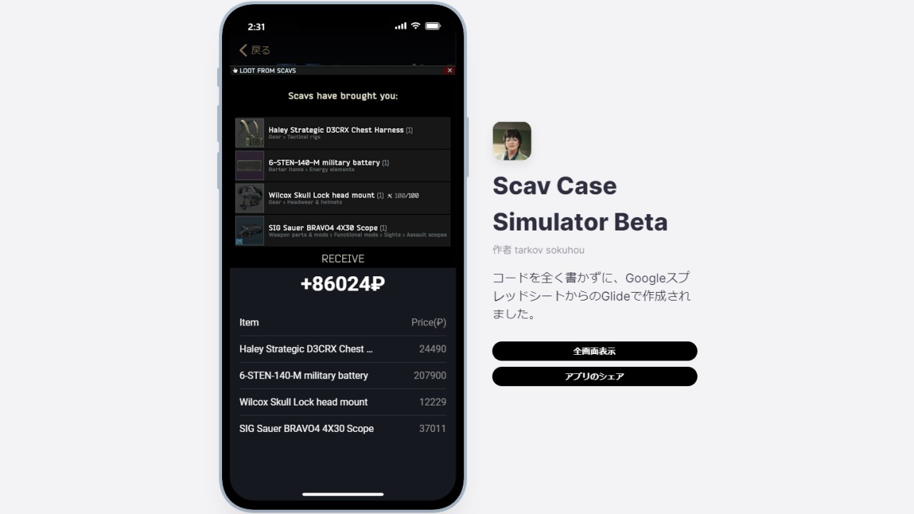 scav case simulator
